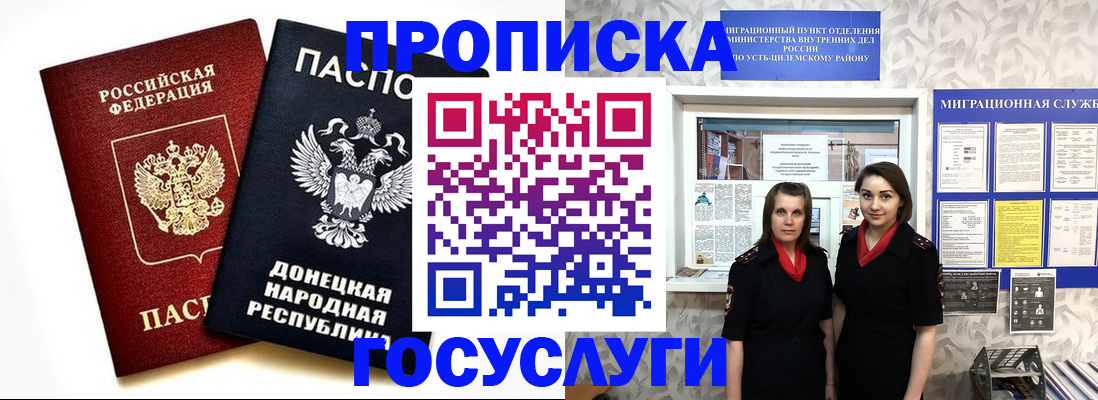 временная регистрация в Североуральске