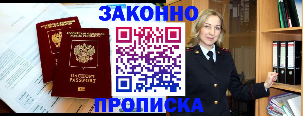 временная регистрация законно в Североуральске